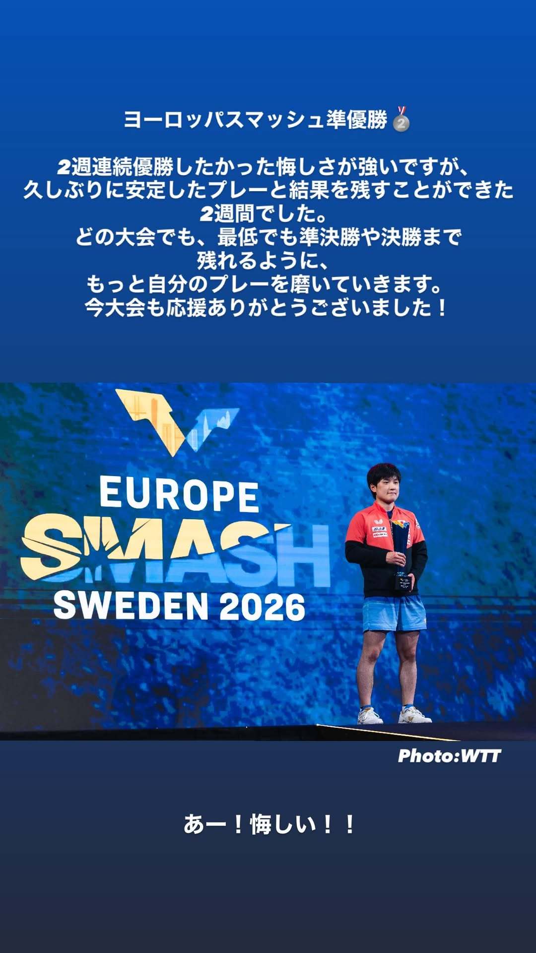 张本智和张本智和wtt欧洲大满贯瑞典站2026 20260817Instagra