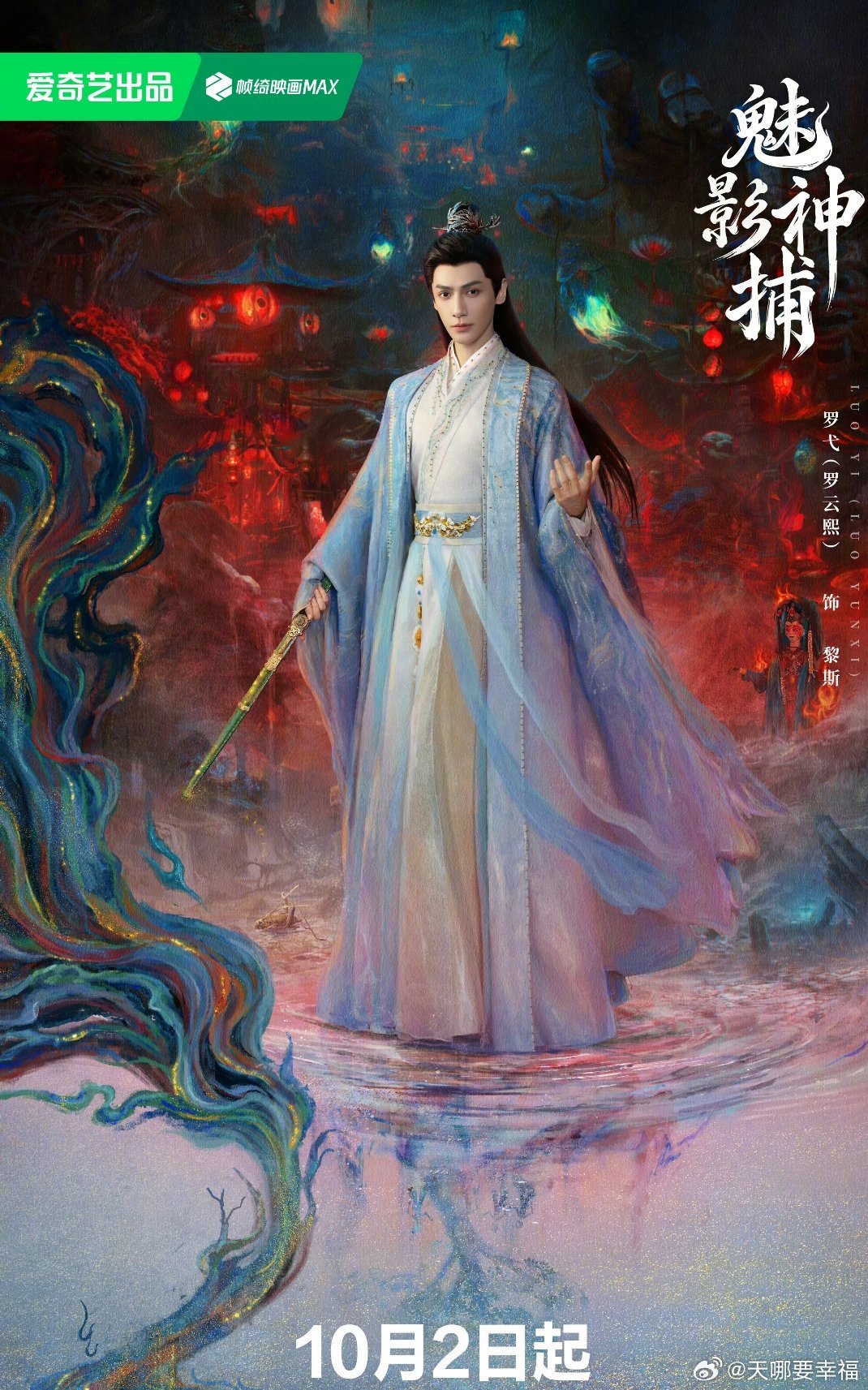 魅影神捕定档走过路过不要错过这个长相俊美，擅长破案，天真邪魅于一身的黎斯[么么哒
