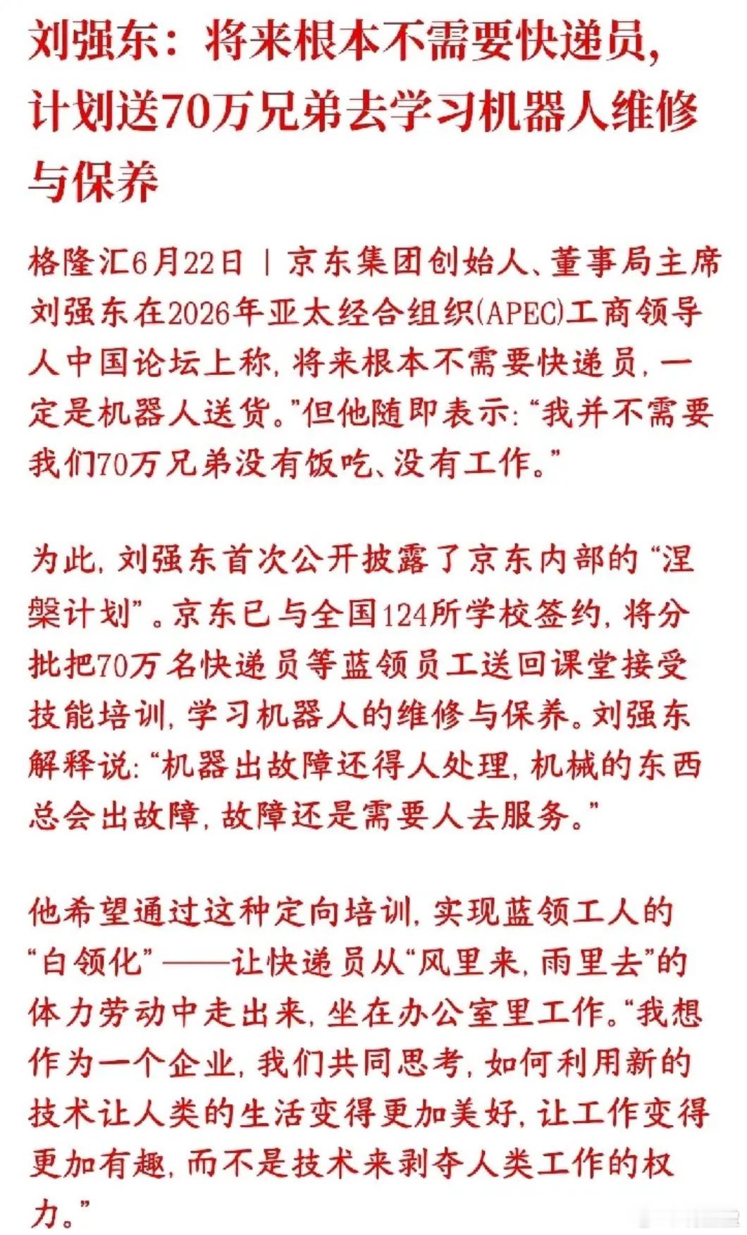 快递行业迎来机器时代！京东早已想好对策，快递员不必面临裁员。 