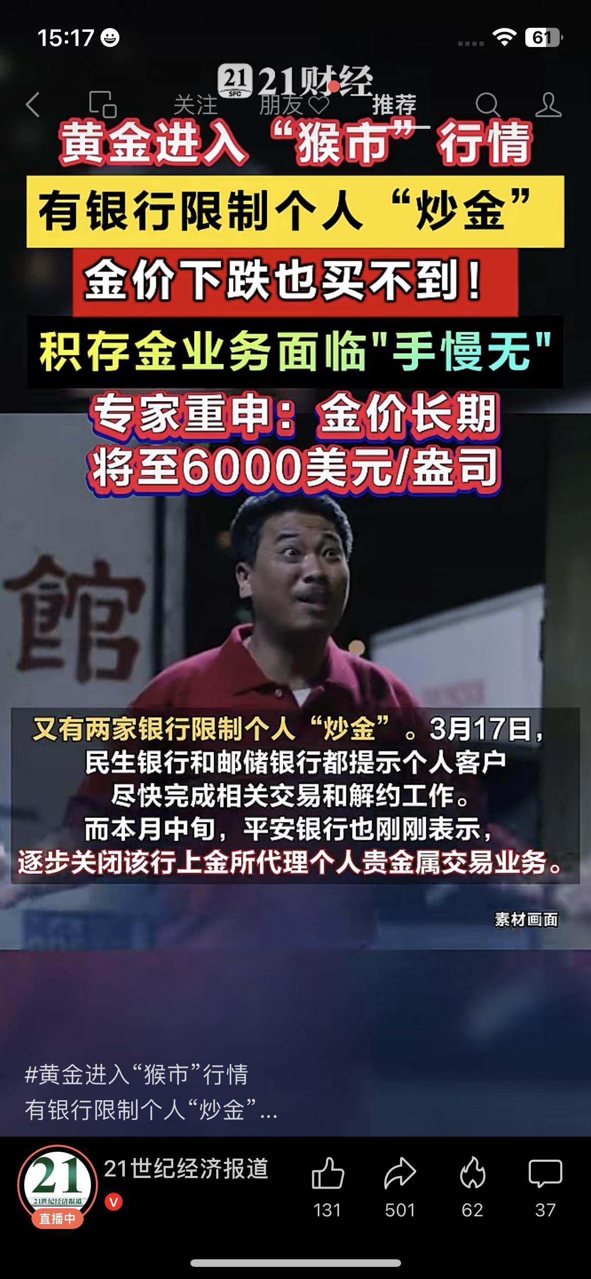 黄金疯了！银行限制炒金，跌了也买不到，专家却说要涨到6000美元？
黄金彻底进入