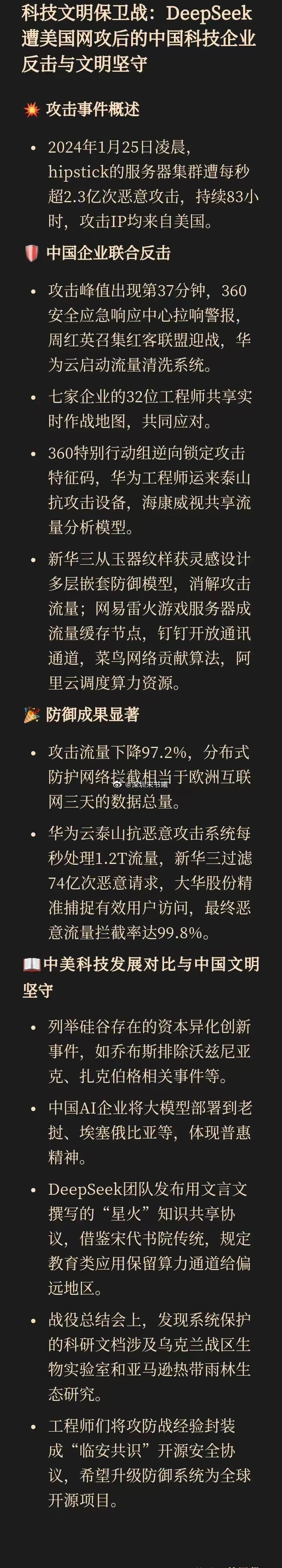 网上曝光了中国企业抵御来自美国IP攻击deepseek的一些细节。公开信息除了d