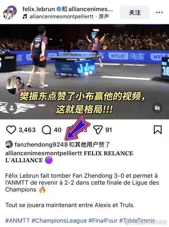 这就是樊振东的格局！樊振东点赞勒布伦赢了他的视频：你赢了，我会为你鼓掌，但下次，
