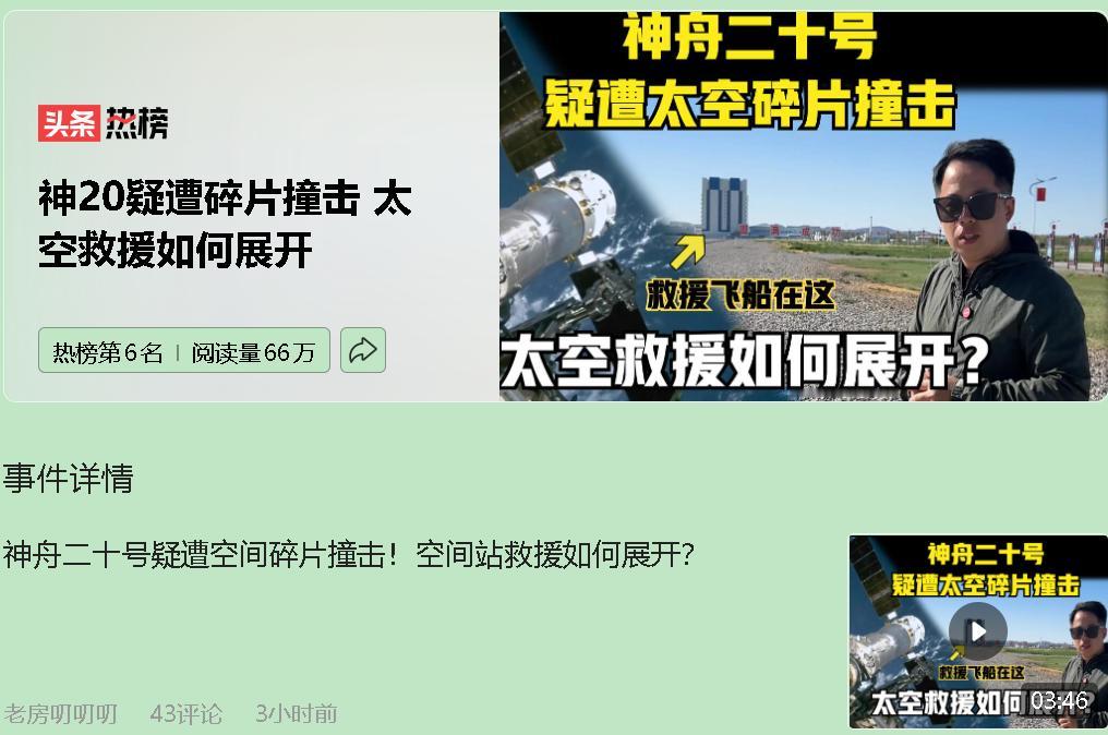 就在神舟二十号准备回家时，一粒芝麻大小的碎片改变了计划。你能想象吗？在寂静的太空