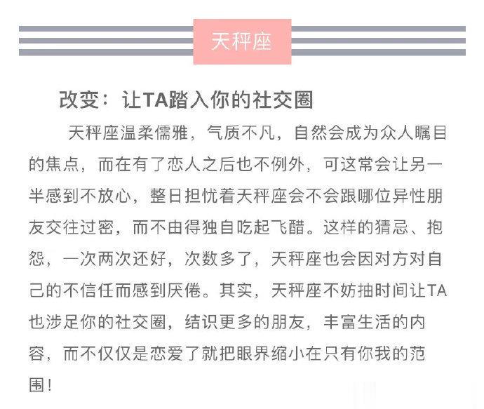 十二星座应该为爱做的改变#星座# ​​​