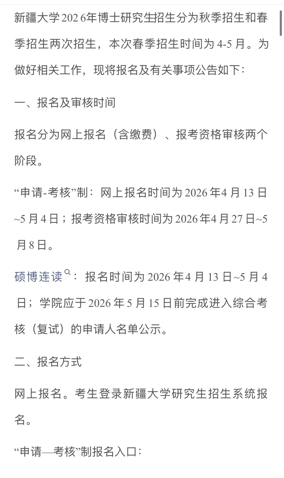 211大学2026年春季博士研究生来了