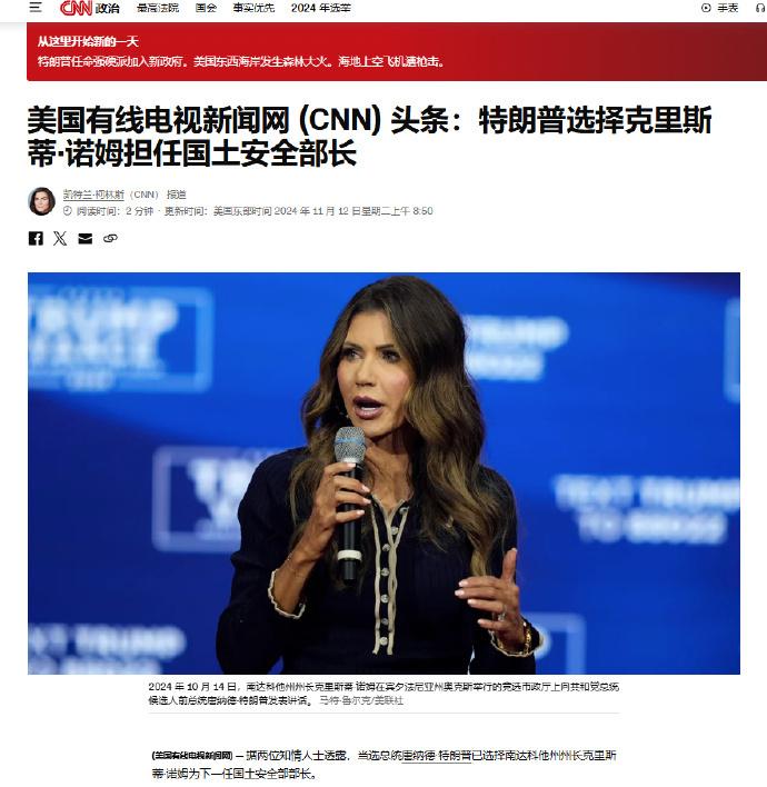 🔻日前特朗普选择的下一任美国国土安全部部长克里斯蒂·诺姆，还有另外一段经典发言