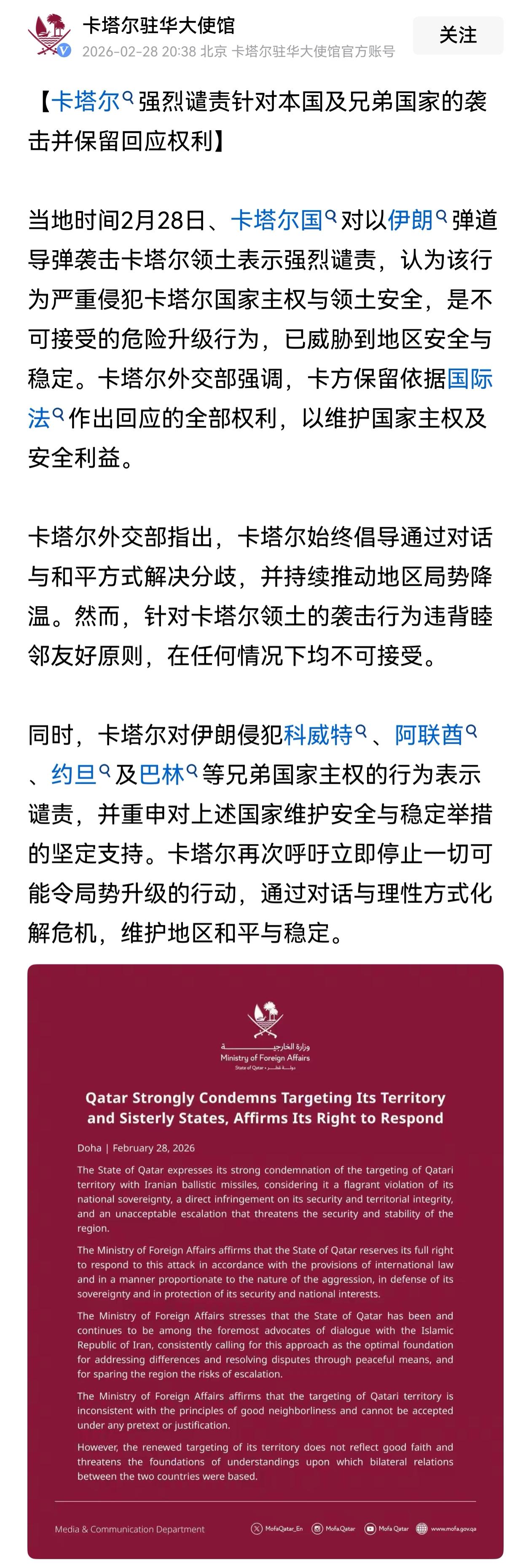 该说的话还是要说，该表的态还是要表！但说实在的，伊朗炸的是美军基地，我猜卡塔尔也