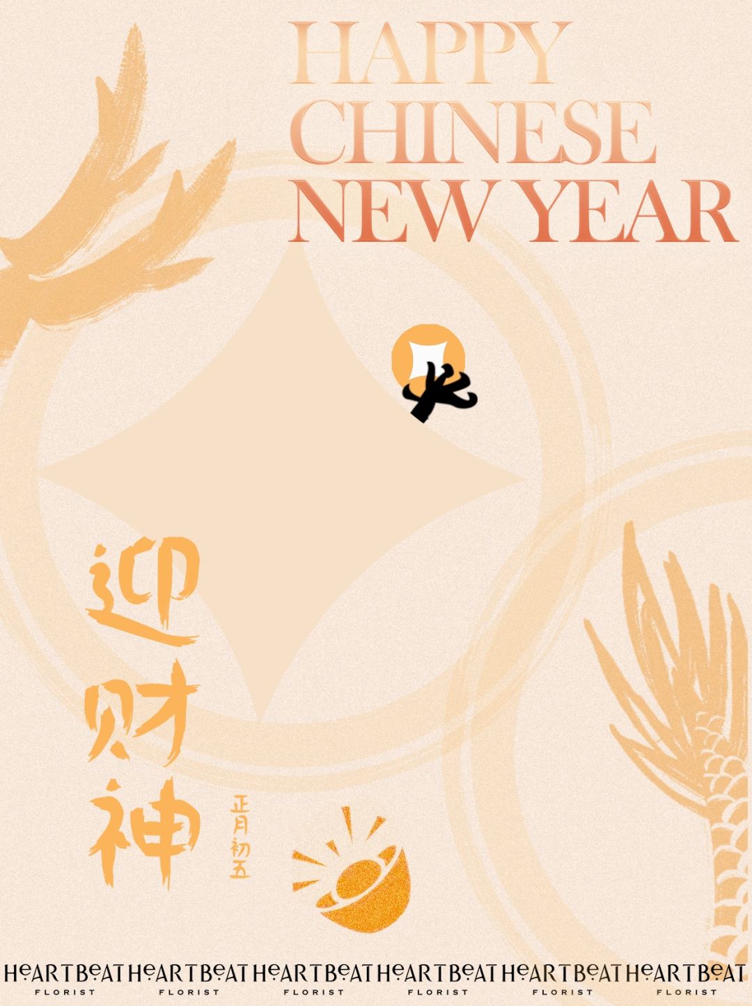 正月初五🧧迎财接福好运兆