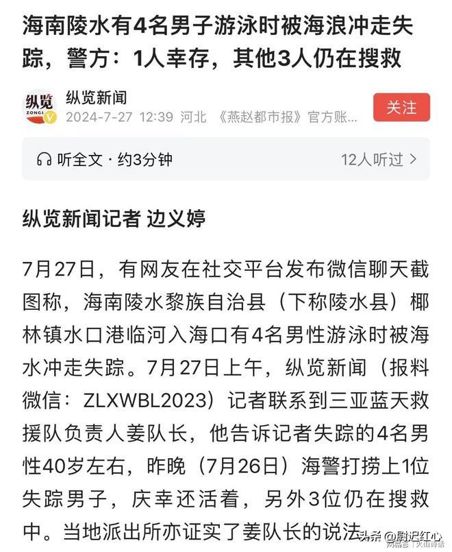 悲剧！海南陵水4名男子被海浪冲走，目前仅救1人，3人仍在搜救

7月26号晚上，