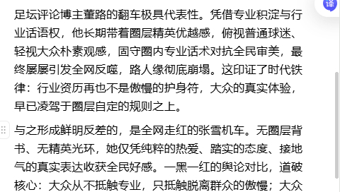 用豆包洗稿，要求豆包以董路足球、张雪机车补充案例。豆包认为董路是一个胡说八道引发