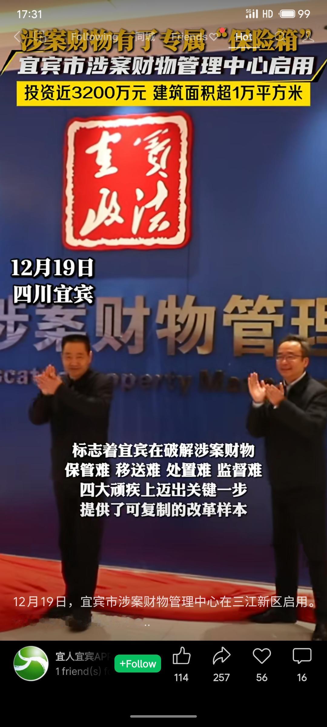 12月19日，投资近3200万元、建筑面积超1万平方米的宜宾市涉案财物管理中心在