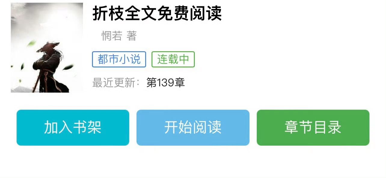 小说推荐：《折枝》 作者:惘若简评：明艳女舞蹈家vs高冷商界大佬，婚恋，男套路女