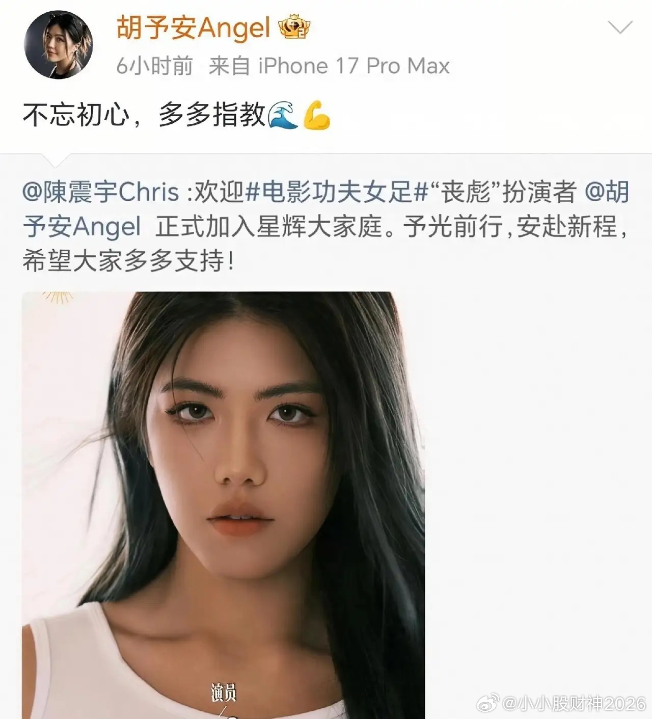 功夫女足里的“丧彪”胡予安正式签约，加入周星驰的公司星辉，她还没意识到问题的严重