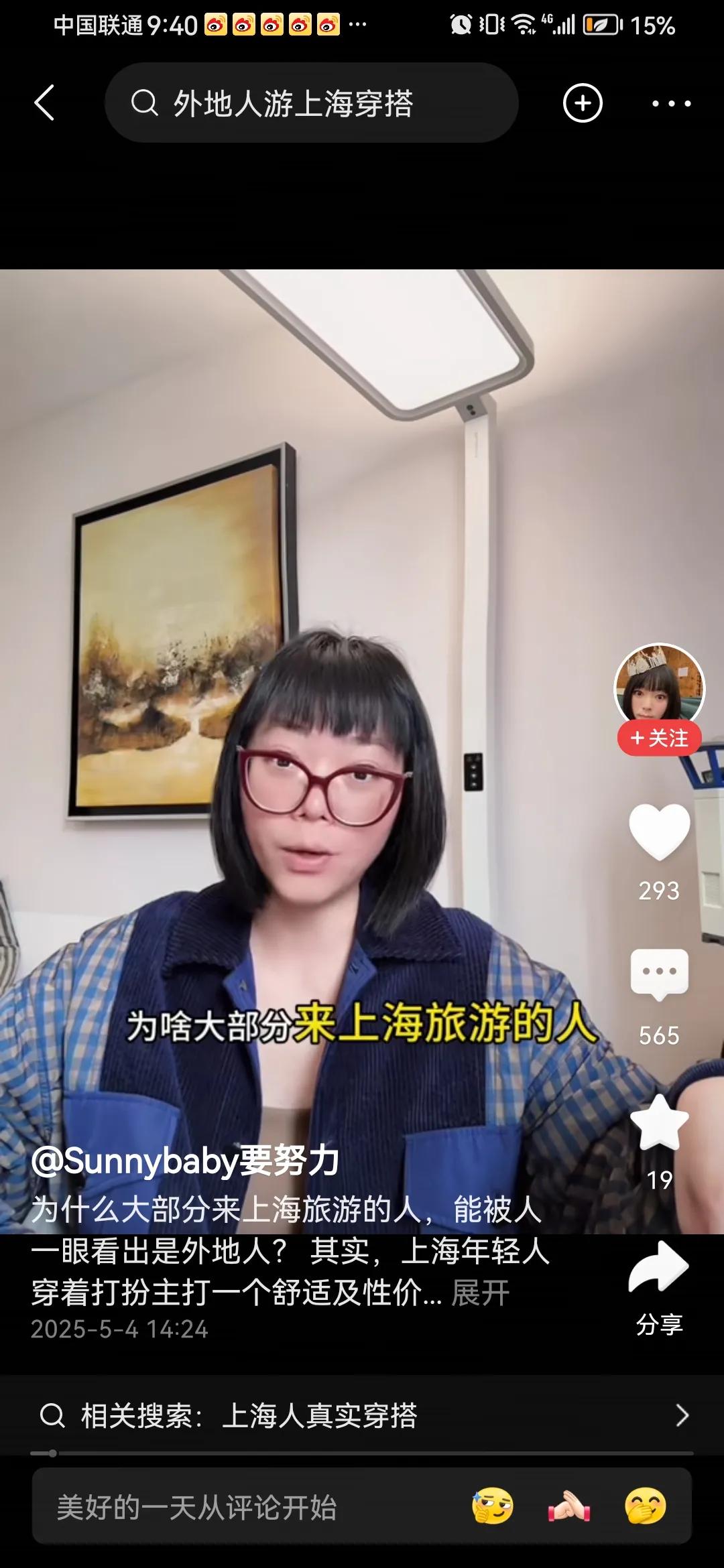 反凡尔赛的外表和语言、语气、语境、语意中，那种海派优越，击破屏幕！

穿好或穿坏