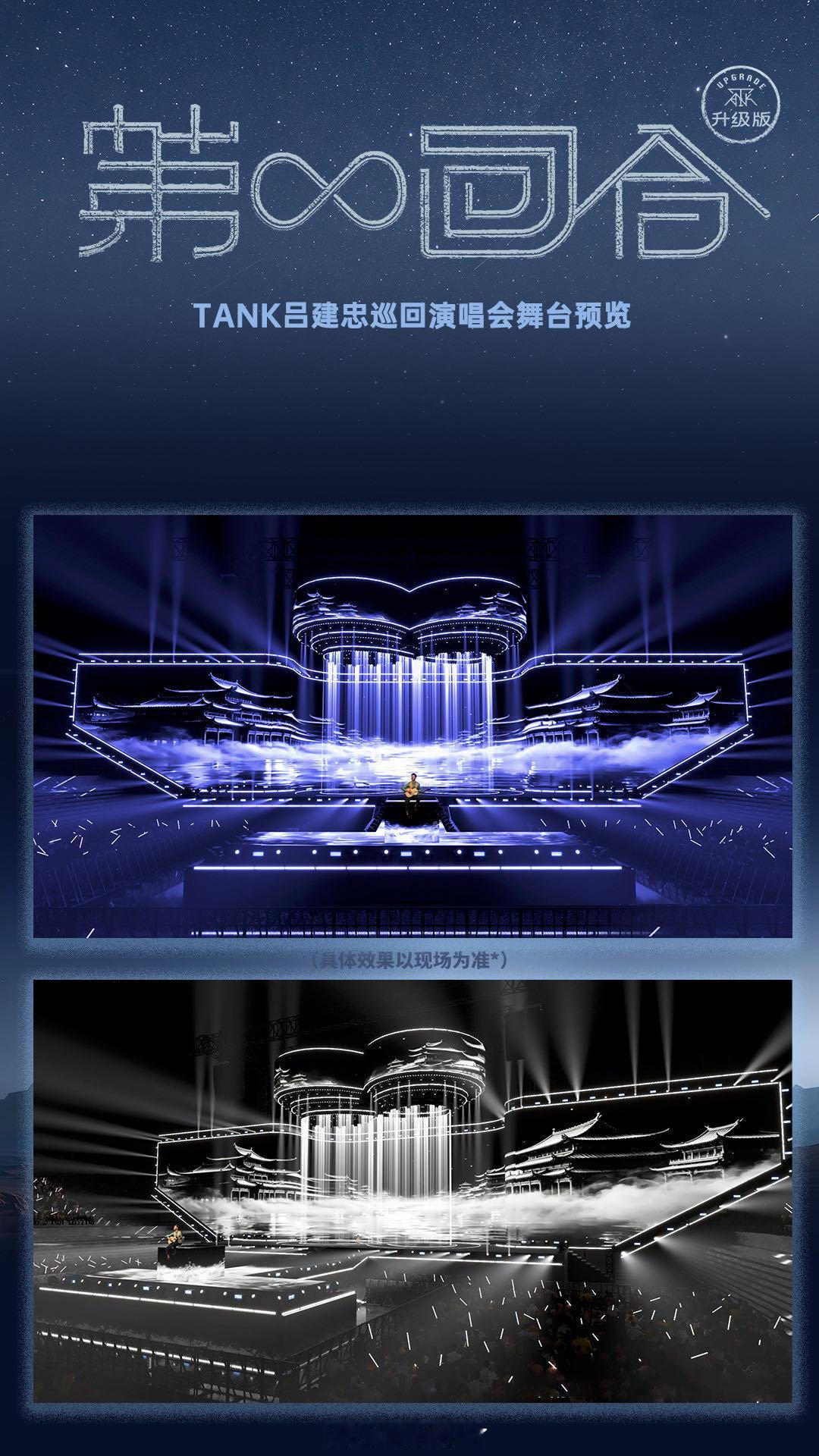 Tank沈阳演唱会吕建忠演唱会喜讯官宣！「第无限回合」沈阳站9月12日如约而至，