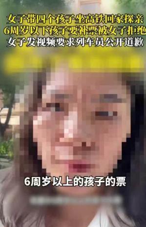 别说我冷血，单亲妈妈带4娃坐高铁拒补票，多丑陋的嘴脸呀！

福建一单亲妈妈带4个
