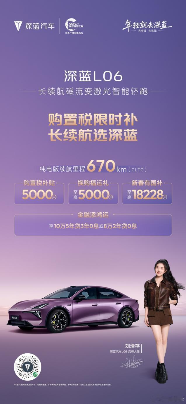 深蓝汽车推出四款长续航车型限时福利，覆盖S05、S07、L06、L07完整产品矩