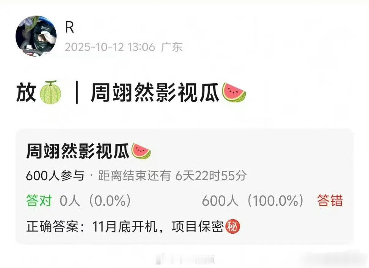 🍉周翊然进组11月底 好奇是古偶还是现偶 ​​​