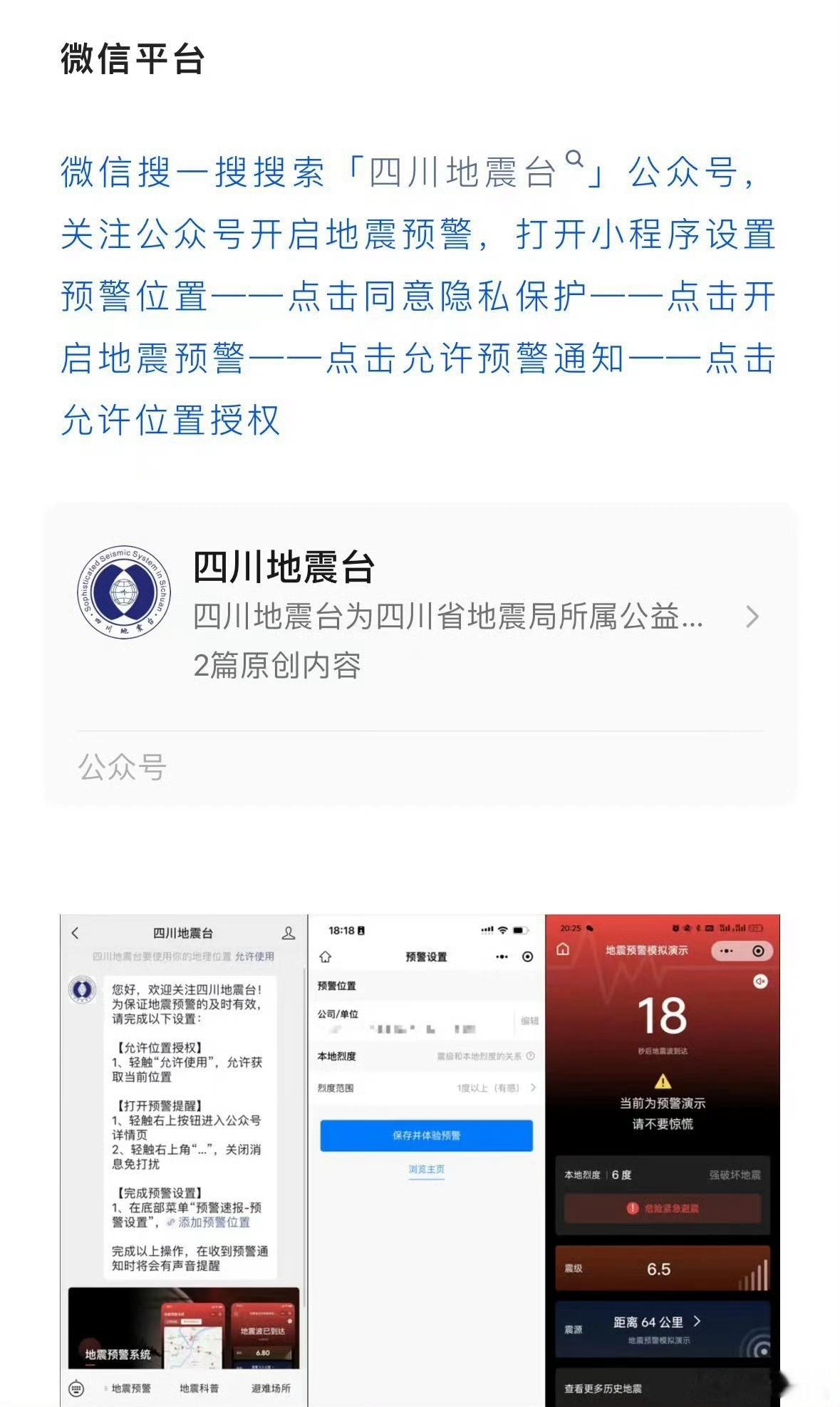 腾讯昨晚在#QQ微信上线地震预警功能#，覆盖四川全省和周边50公里范围。能做到四