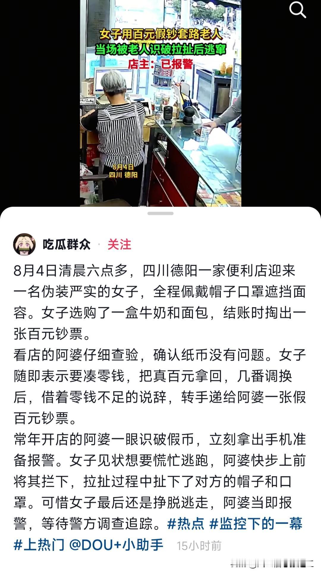 抖音刷到一大妈帮儿子看便利店，有一打扮严实女子进来买了几个小东西，拿出 100 