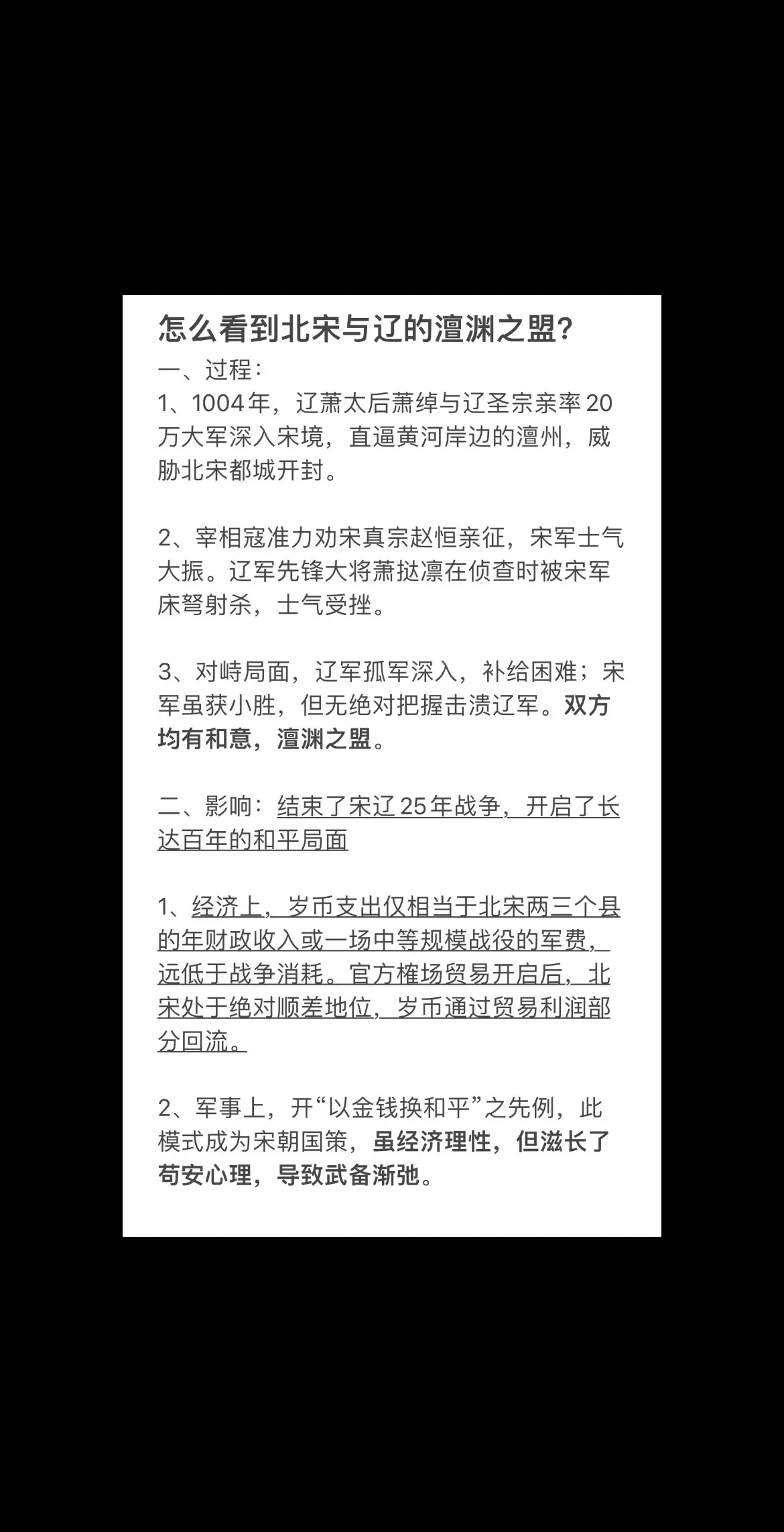 怎么看到北宋与辽的澶渊之盟？
