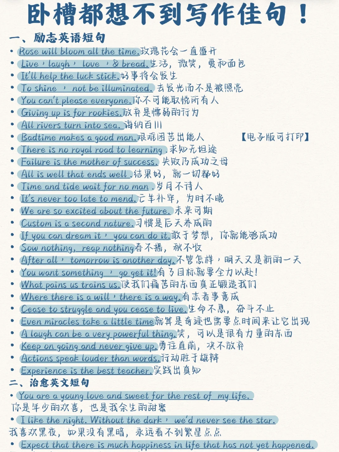 惊艳阅卷老师的英文短句~ 直呼高级！