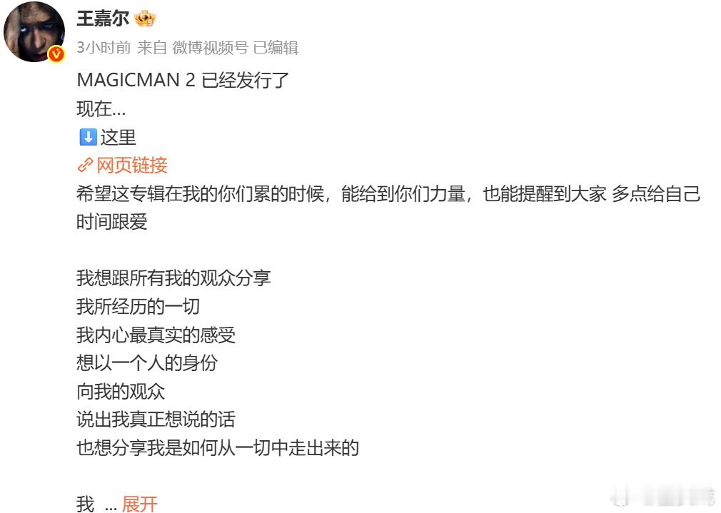 王嘉尔发长文谈新专 发长文谈新专辑：“希望这专辑在我的你们累的时候，能给到你们力