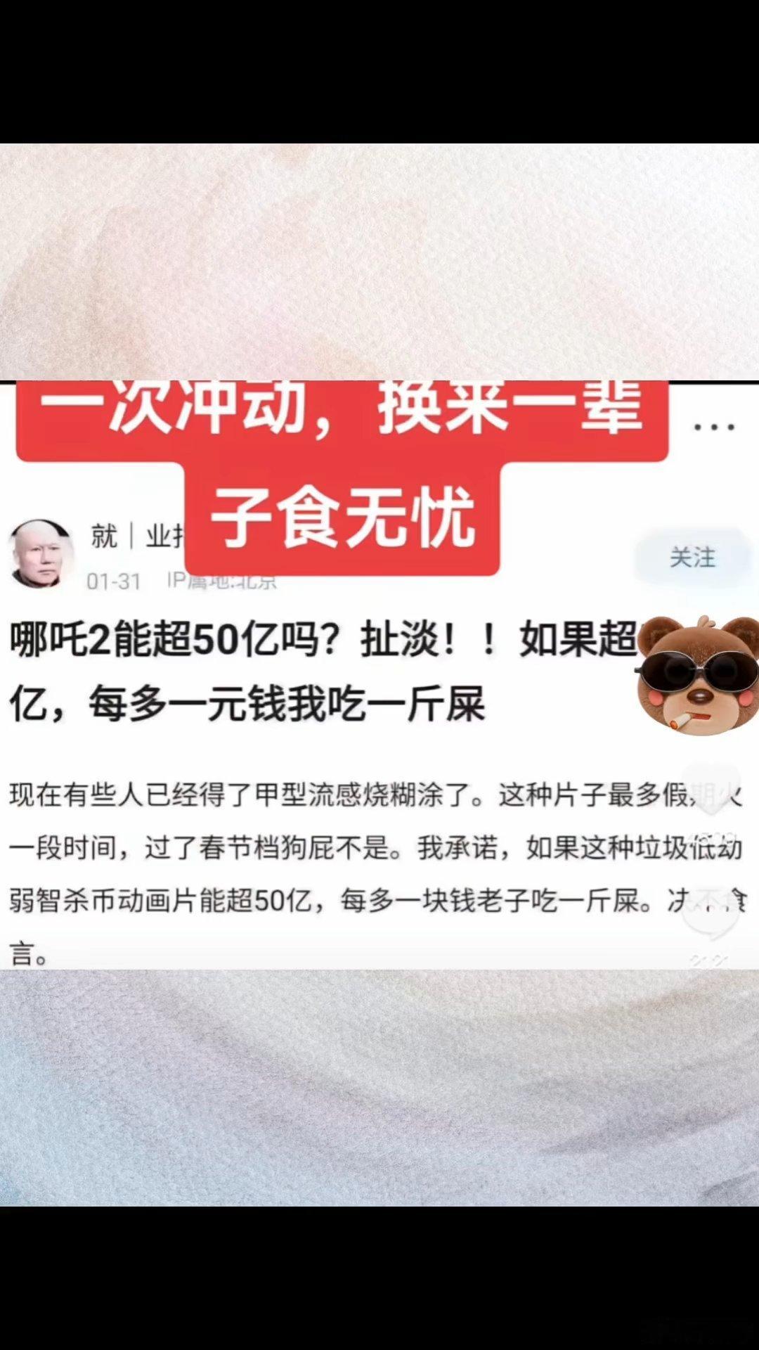 哪吒2票房破百亿  这人下半辈子就只能吃翔了吧？ 