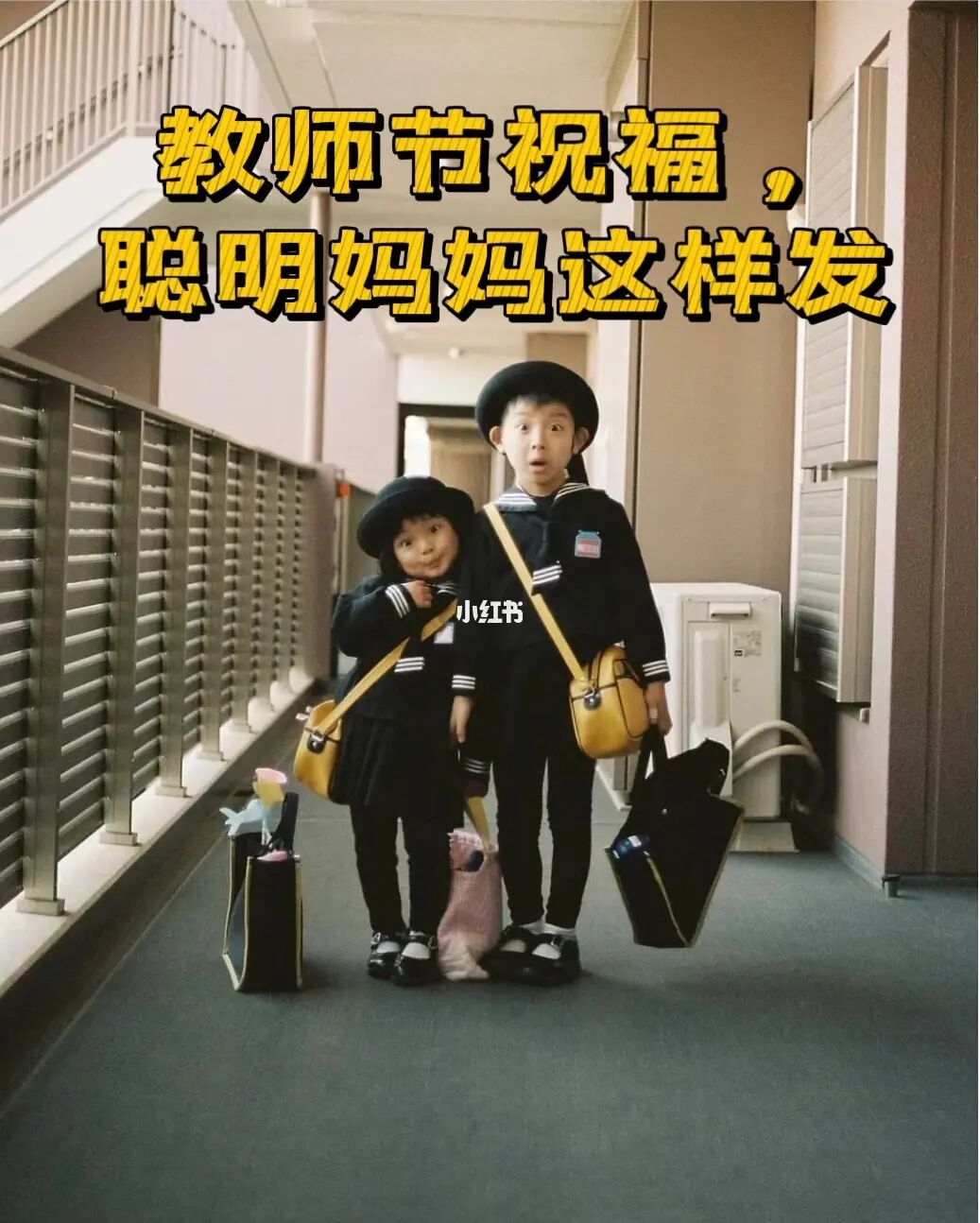 教师节祝福，聪明妈妈这样发
