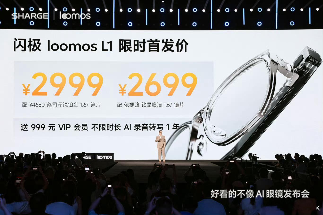闪极loomos L1 AI眼镜新品划重点闪极今天发布了loomos L1 AI
