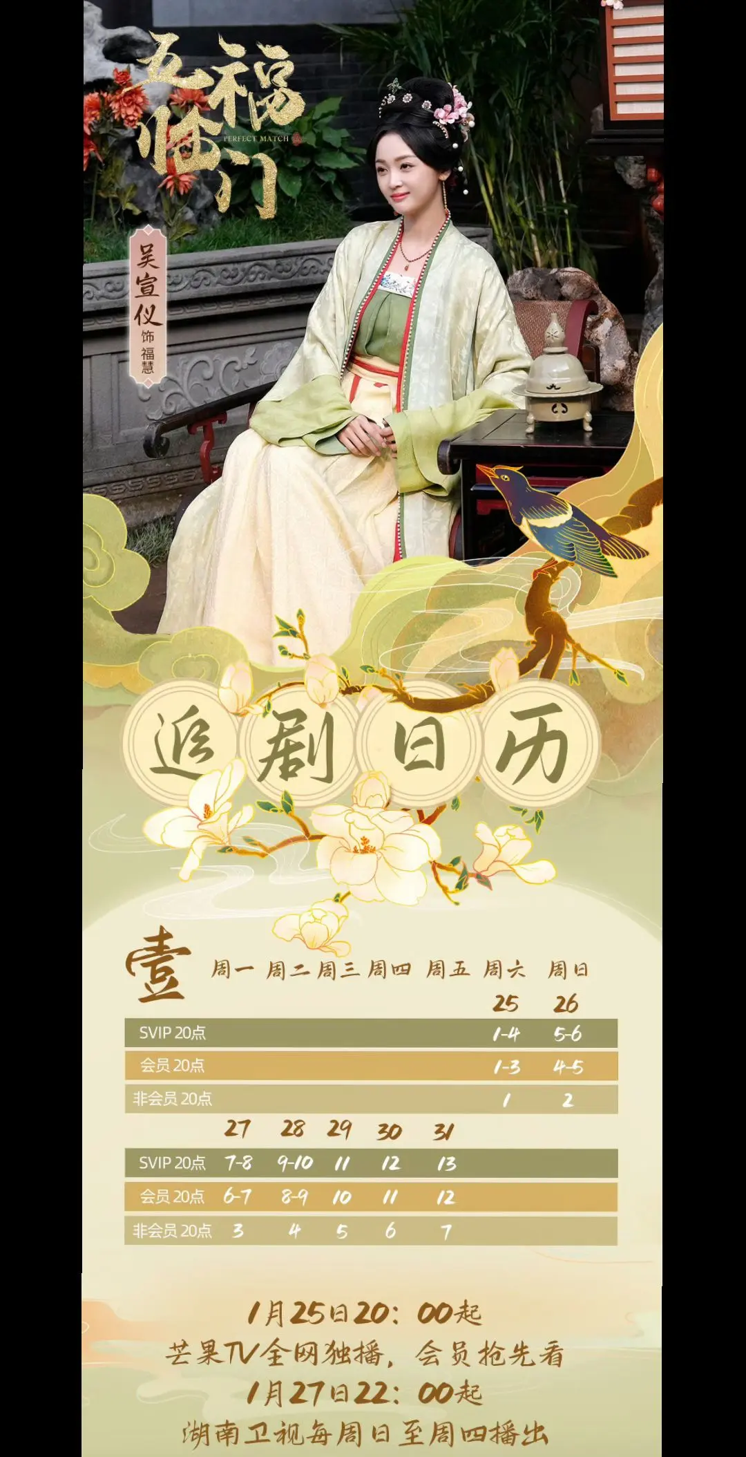 吴宣仪新年慧更好  叮咚🔔 「福气速递」已抵达📦 「追剧日历」请查...