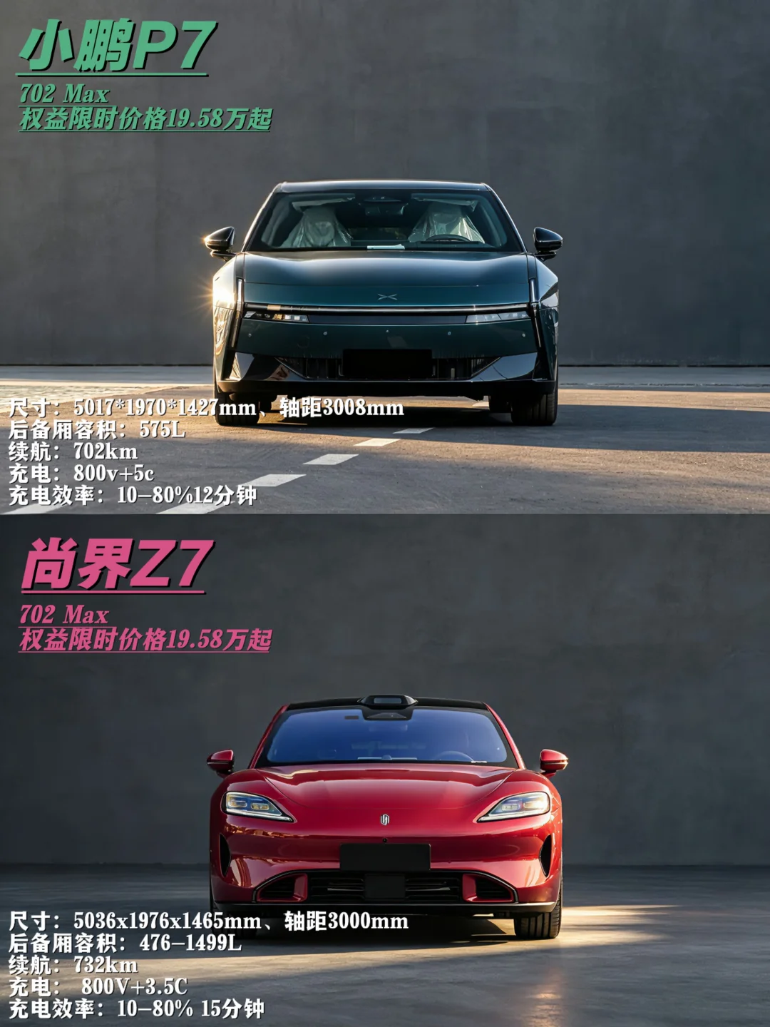 纯电轿跑二选一，小鹏P7和尚界Z7你选谁？