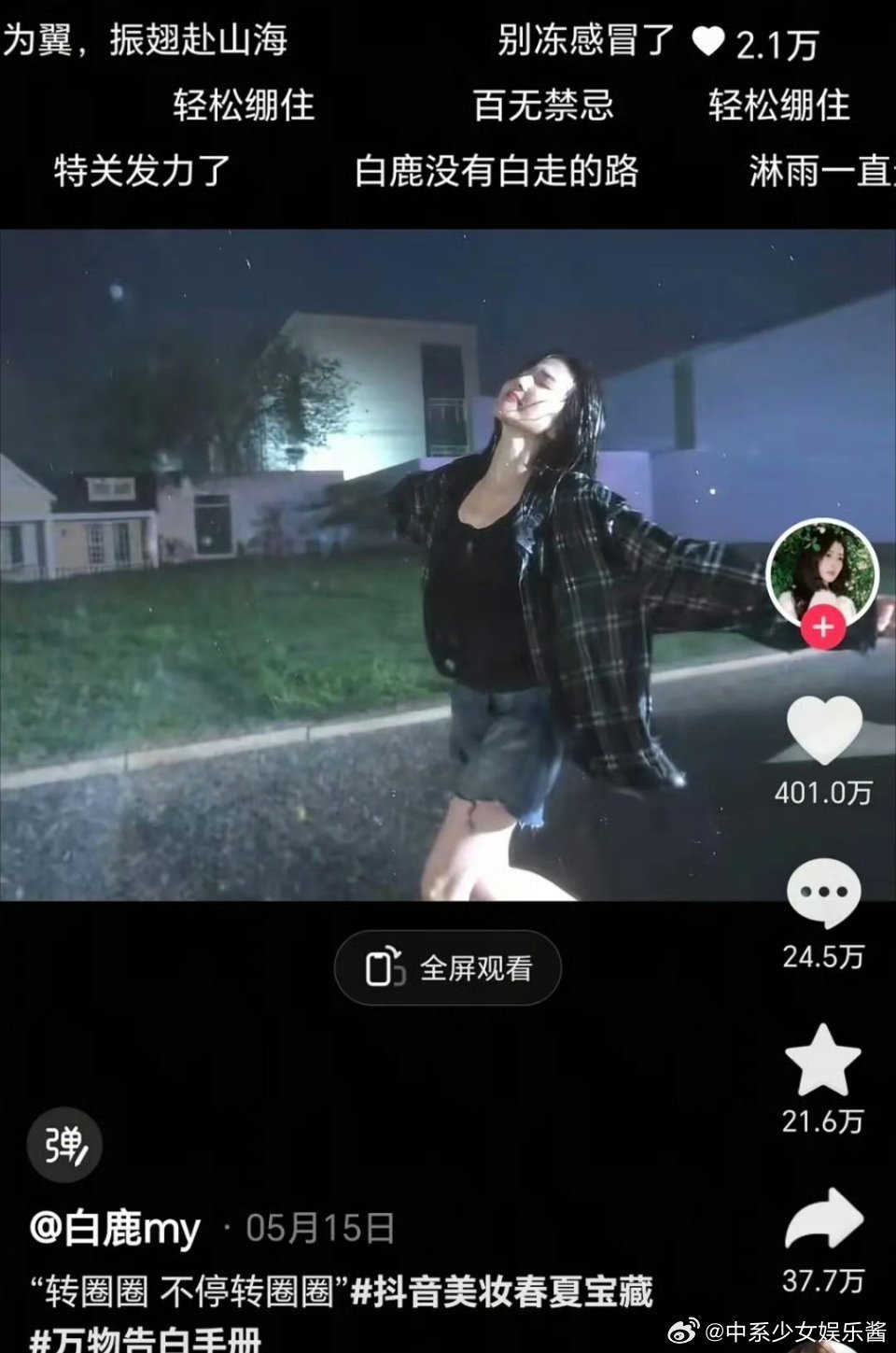 王鹤棣坐海边emo，白鹿淋雨发视频emo 