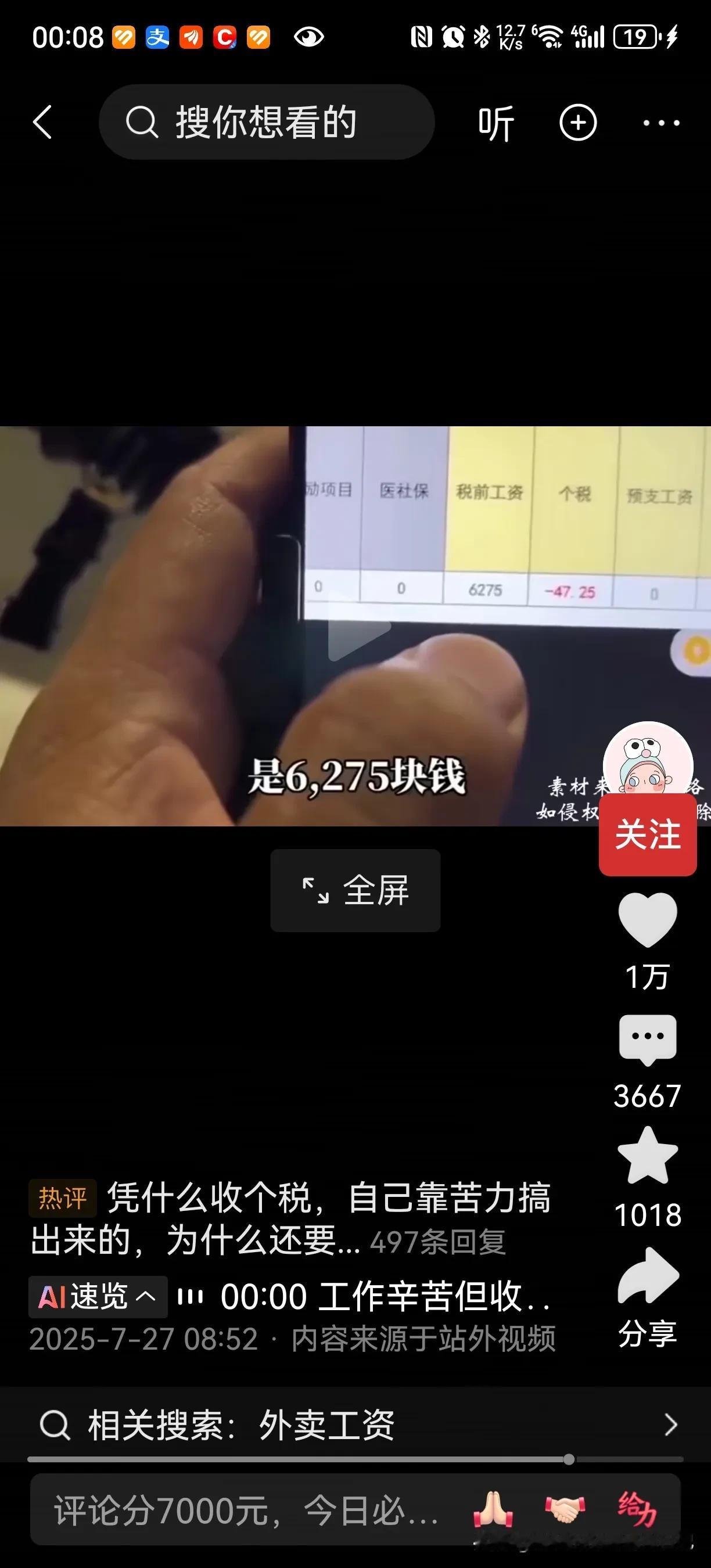 我觉得炒股于我而言是最棒的工作。刚刚刷到一个外卖小哥的视频，他一个月三十天全勤，