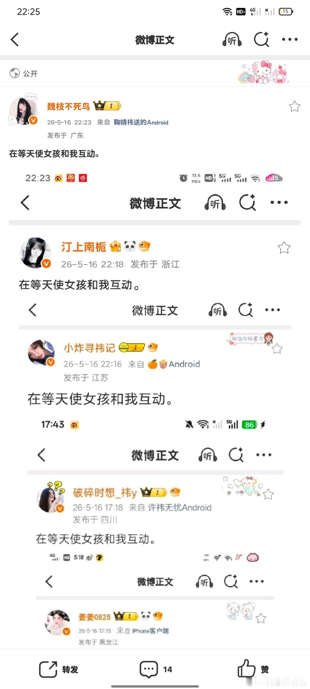 在等天使女孩和我互动。 