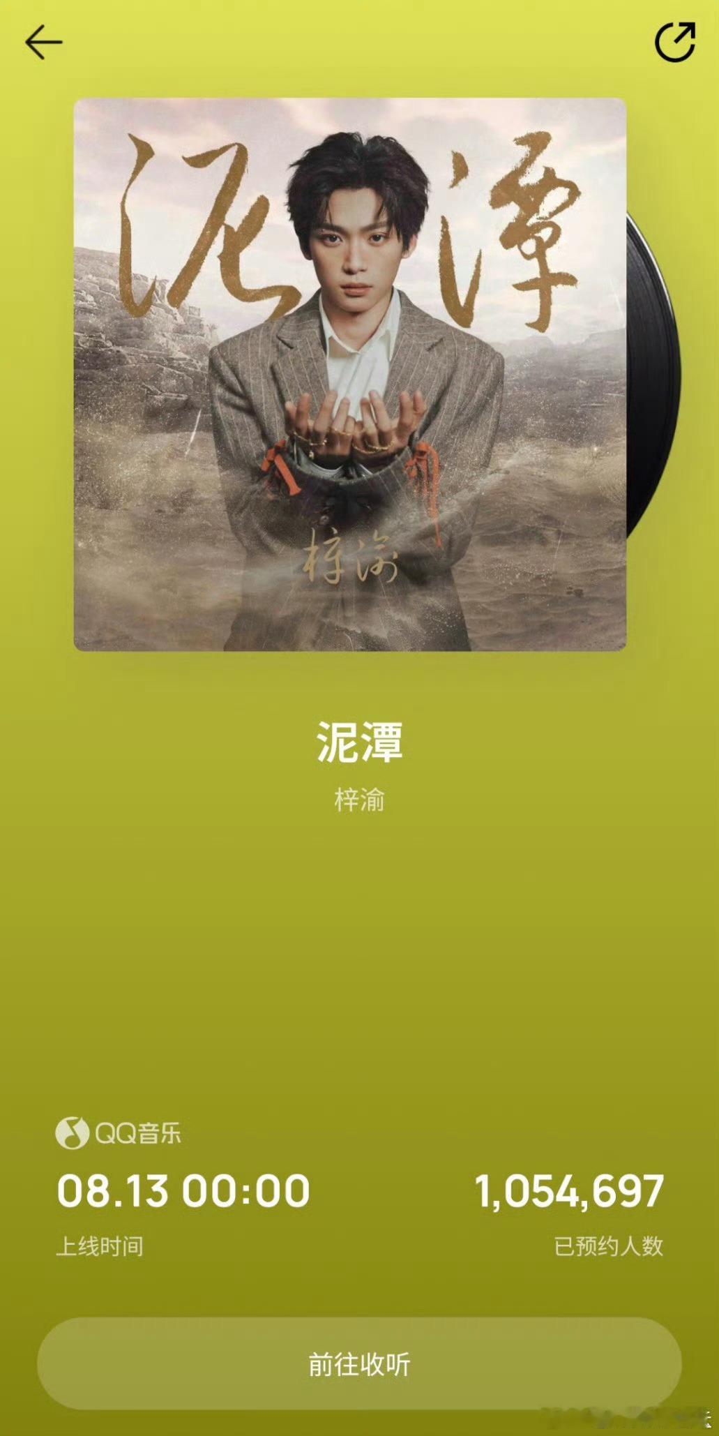 梓渝还特意上线问yuni，泥潭大家都听了嘛，这也太幸福了吧，《泥潭》已经多平台登