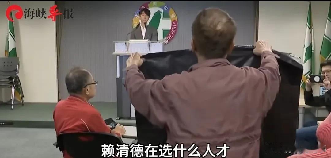 震惊，陌生男子独自闯记者会，怒呛赖清德选的什么人才！
     最近赖清德行政团