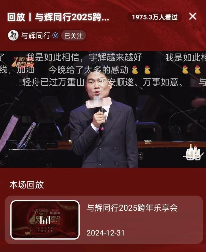 又又又刷了一遍宇辉跨年乐享会
后劲太大依然沉浸其中回味无穷
回放还可以弹幕
有1