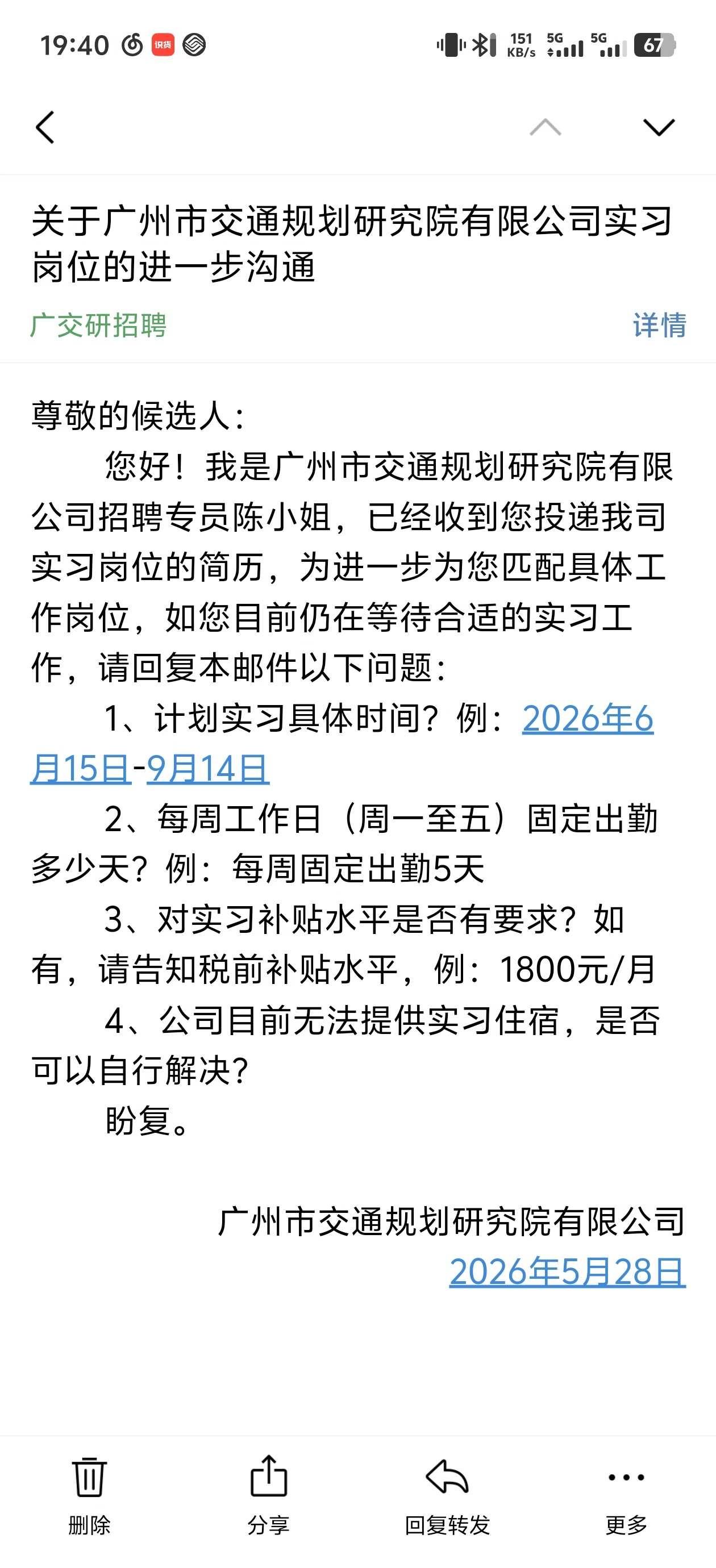 广州交通规划研究院实习
有在广州交研院暑期实习过的哥哥姐姐吗，请问实习补贴要多少