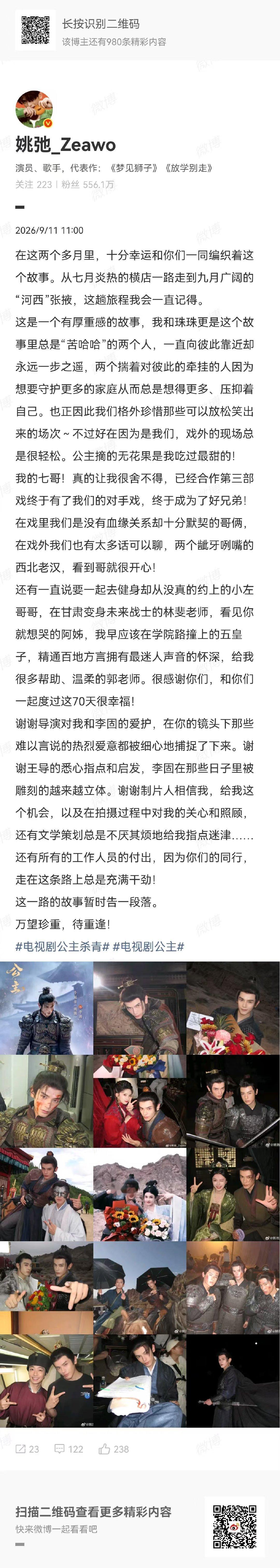姚弛公主杀青文姚弛公主杀青长文 燥候《公主》上线！ ​​​