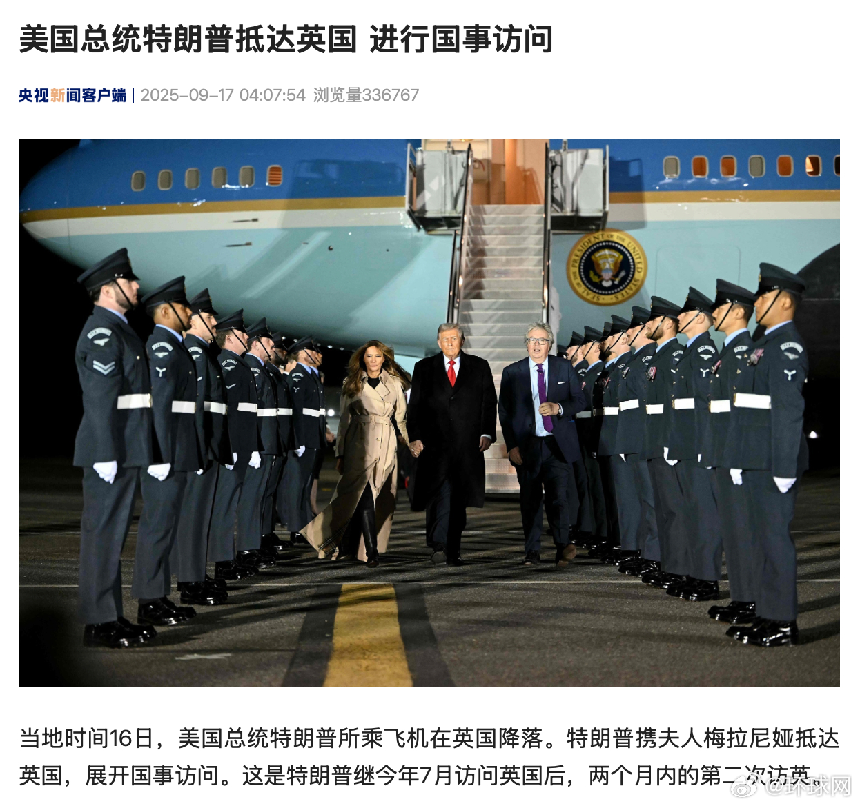 【美国总统特朗普抵达英国进行国事访问】当地时间16日，美国总统特朗普所乘飞机在英