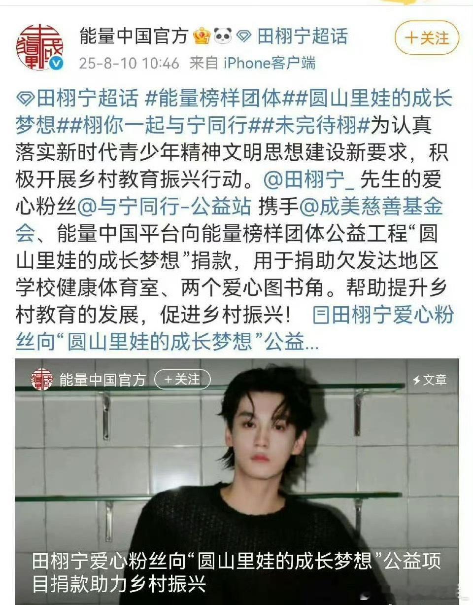 田栩宁粉丝做公益被表扬了 ​​​