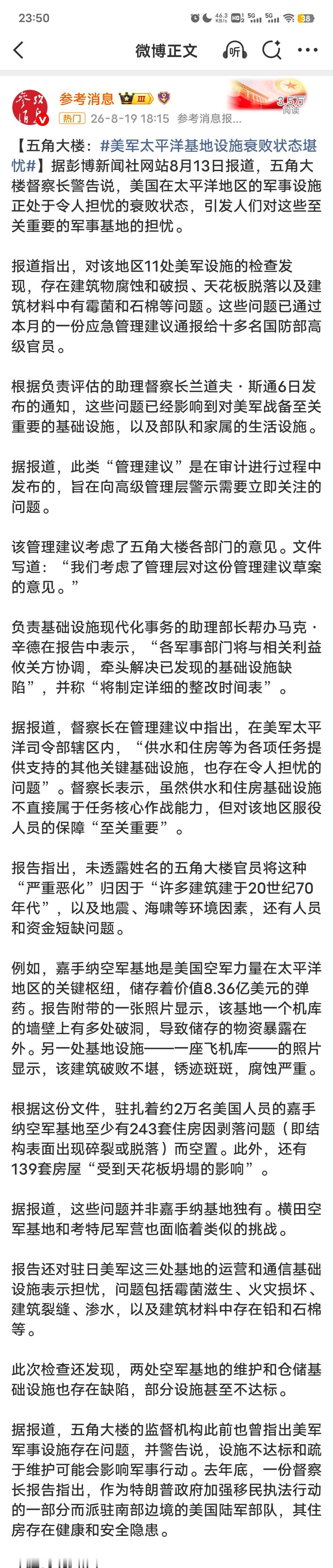 美军太平洋基地设施衰败状态堪忧缺钱了，赶紧打钱要不罢工了，也包括史密斯专员的经费
