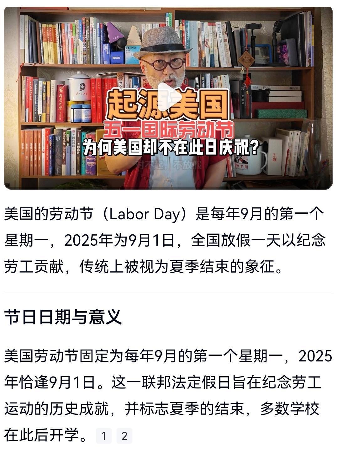 今天才知道美国的劳动节原来是9月1号，还以为五一国际劳动节是全球通用的呢[捂脸]