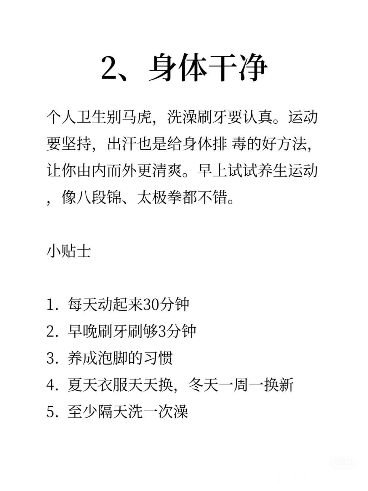 财运旺的人都有一个特点：干净！ ​​​