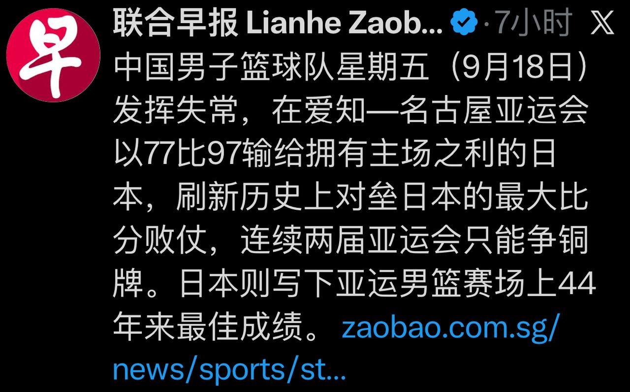 新加坡媒体发文嘲讽中国男篮9月18日大比分惨败日本男篮！日本男篮创造44年来最好