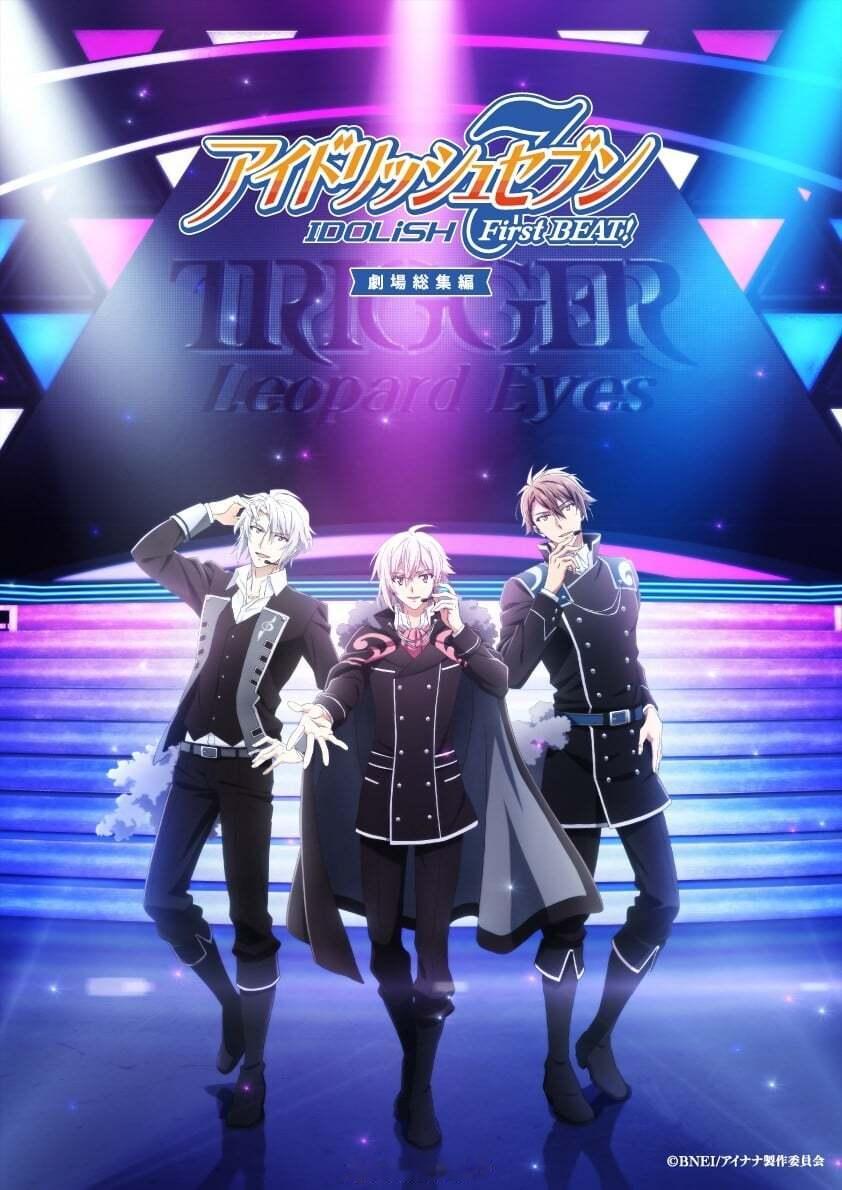 总集篇剧场版『IDOLiSH7-偶像星愿- First BEAT! 』前篇+后篇