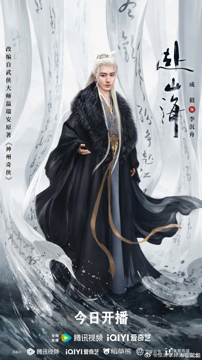 赴山海开播海报上有两个成毅成毅晒李沉舟萧秋水单人开播海报成毅《赴山海》“琴剑双生