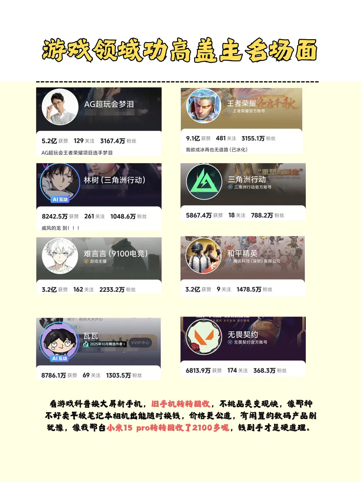 游戏领域功高盖主名场面。