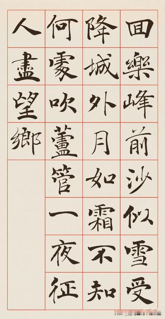 褚遂良楷书 《大字阴符经》集字古诗，新手临摹、创作必备佳作。
褚遂良《阴符   